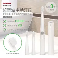 在飛比找蝦皮購物優惠-買2組送388法式餐具！台灣三洋SANLUX】超音波電動牙刷