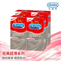 在飛比找蝦皮購物優惠-Durex 杜蕾斯 薄20% 超薄裝更薄型 送小KY潤滑劑 