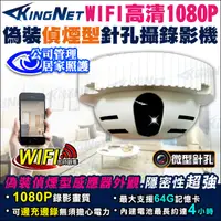 在飛比找蝦皮購物優惠-廣角 1080P 無線WIFI 偽裝煙霧感測器 針孔 針孔密