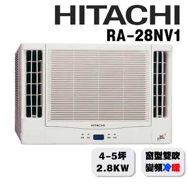 日立變頻冷暖窗型冷氣5坪雙吹RA-28NV1