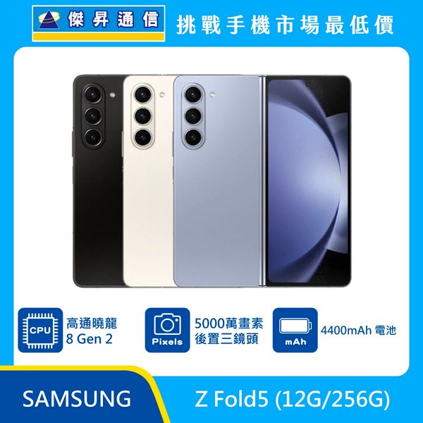 SAMSUNG Z Fold5 (12G/256G)