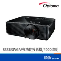 在飛比找蝦皮商城優惠-Optoma 奧圖碼 S336 SVGA 多功能投影機 40