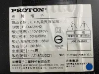 在飛比找露天拍賣優惠-PROTON 普騰 PLD-433KH2