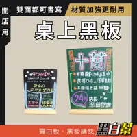 在飛比找蝦皮購物優惠-【現貨免運費雙面可使用】小黑板 桌上小黑板A4 A5 [黑白