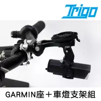 在飛比找蝦皮購物優惠-數位黑膠兔【 TRIGO 組合01 GARMIN 座 車燈支