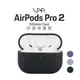 〈VAP〉AirPods Pro 2 矽膠保護套 / 三色