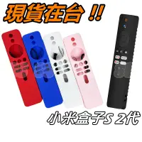 在飛比找蝦皮購物優惠-小米盒子 2代 4K 國際版 遙控器 保護套 Mi Box 