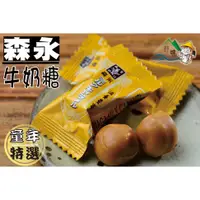 在飛比找蝦皮購物優惠-【野味食品】森永牛奶糖軟糖,3000g/包(桃園實體店面出貨