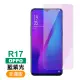 OPPO R17 藍光非滿版9H玻璃鋼化膜手機保護貼(OPPO R17保護貼)