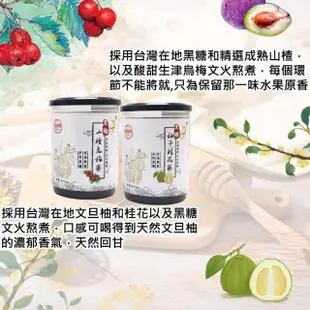 【吉好味】手做天然黑糖蜜貴人禮盒600g/罐x3(保暖養身飲品-山楂烏梅蜜/柚子桂花蜜)