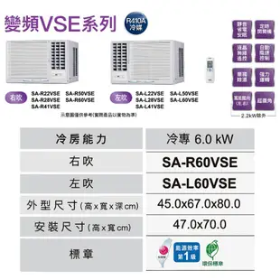 SANLUX台灣三洋8-10坪一級變頻右吹窗型冷氣 SA-R60VSE~含基本安裝+舊機回收