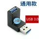 【Ainmax 艾買氏】90度彎頭 USB 3.0 延長轉接頭 GOGORO 2車廂USB轉接頭 不分方向(行車紀錄器必加裝)