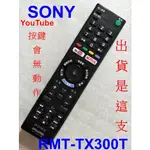 RMT-TX300T取代-TX100T專用KD-75X9400C,KD-65X9300C,KD-55X9300C