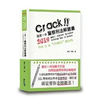 在飛比找蝦皮購物優惠-這是一本警察刑法解題書