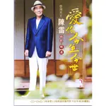 金卡價238 陳雷 愛妳今生今世 新歌+精選 CD+DVD 再生工場3 03