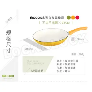 【樂扣樂扣】e-COOK系列白陶瓷粉彩平煎鍋/28CM/黃
