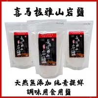 在飛比找蝦皮購物優惠-巴基斯坦 喜馬拉雅山 岩鹽 食用鹽 200g 喜馬拉雅鹽 玫