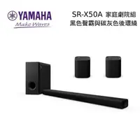 在飛比找PChome24h購物優惠-YAMAHA 山葉 SR-X50A 家庭劇院+無線後環 TR