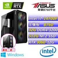 在飛比找PChome24h購物優惠-(DIY)阿伊克斯X W(I7-14700F/華碩B760/