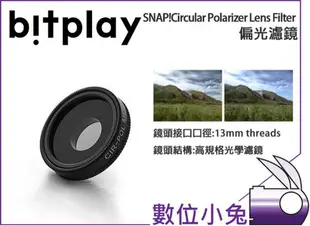 數位小兔【bitplay SNAP 偏光濾鏡】偏光鏡 高晰 iphone拍照手機殼 外接鏡頭 保護殼專用效果鏡i6i7