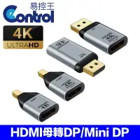在飛比找樂天市場購物網優惠-【易控王】DP/Mini DP公轉HDMI母 轉換器 轉接頭