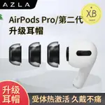 ㈱LZL適用於蘋果耳機AIRPODSPRO耳塞耳帽AZLA CRYSTAL蘋果3代專用硅膠套替換記憶海綿套AIRPODS