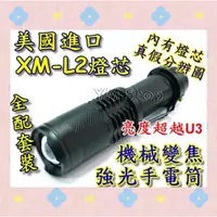 在飛比找蝦皮購物優惠-【台中鋰電2】美國 CREE XM-L2 強光手電筒L2 大