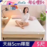 在飛比找PChome24h購物優惠-LooCa御品天絲舒眠5cm全記憶床墊(雙人)