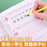 在飛比找蝦皮商城精選優惠-繁體字字帖 練習 中文繁體 練字帖練習本楷書硬筆 國小 小學