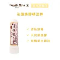 在飛比找蝦皮商城優惠-【Famille Mary 瑪莉家族】法國蜂膠精油棒