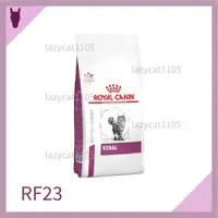 在飛比找蝦皮購物優惠-❰MJ寵物二館❱ Royal Canin 皇家 RF23 腎