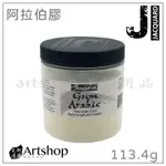 【ARTSHOP美術用品】美國 JACQUARD 捷卡 阿拉伯膠 113.4G