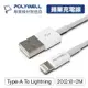 寶利威爾POLYWELL Type-A Lightning 3A充電線 20公分~2米 蘋果iPhone 充電線 傳輸線