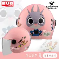 在飛比找樂天市場購物網優惠-EVO安全帽 JUDY兔 粉紅 動物方城市 童帽 兒童安全帽