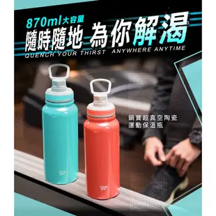 鍋寶 超真空陶瓷運動保溫瓶 870ML (二色任選)