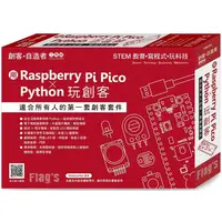 在飛比找PChome24h購物優惠-Flag`s 創客•自造者工作坊 用 Raspberry P