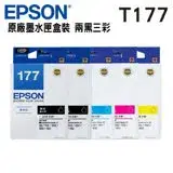 在飛比找遠傳friDay購物精選優惠-EPSON T177 原廠墨水匣 二黑三彩