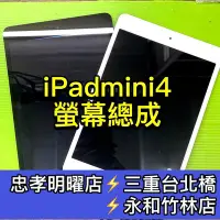 在飛比找Yahoo!奇摩拍賣優惠-iPadmini4螢幕 ipad mini4螢幕 總成 A1