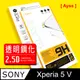 Ayss SONY Xperia 5 V 6.1吋 2023 超好貼鋼化玻璃保護貼