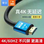 【優選百貨】HDMI高清連接線2.0數據線4K超清電視電腦顯示器機頂盒投影儀線長HDMI 轉接線 分配器 高清