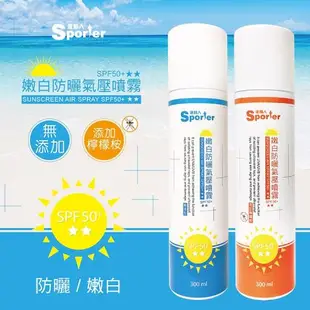 【SPORTER運動人】嫩白防曬氣壓噴霧SPF50+ ★★(無香精/檸檬桉)-8瓶