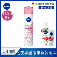 在飛比找Yahoo奇摩購物中心優惠-(6入組)【NIVEA 妮維雅】止汗爽身噴霧 美白精華植萃 