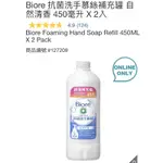 ⭐宅配免運！BIORE 抗菌洗手慕絲補充罐 自然清香 450毫升X3入-吉兒好市多COSTCO線上代購