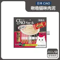 在飛比找森森購物網優惠-日本CIAO 啾嚕貓咪營養肉泥補水流質點心 20入x1袋 (