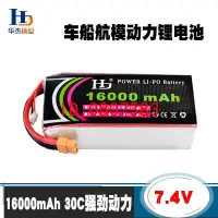 在飛比找露天拍賣優惠-【嚴選】華傑 航模多軸植保7.4V 16000MAH 30C