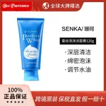 【保稅直髮】資生堂 SENKA 珊珂 洗顏專科 蠶絲洗面乳潔面乳120G超實惠 水潤保溼