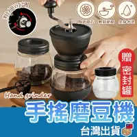 在飛比找蝦皮購物優惠-【台灣公司貨 免運費】手搖磨豆機 磨豆機 磨豆器 咖啡研磨 