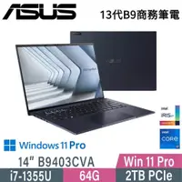 在飛比找PChome24h購物優惠-ASUS 華碩 B9403CVA-0151A1355U(i7