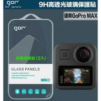 在飛比找樂天市場購物網優惠-【eYe攝影】現貨 gor for GoPro MAX 環景