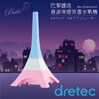 在飛比找momo購物網優惠-【DRETEC】夜燈鐵塔超音波芳香水氧機-彩色(DF-709